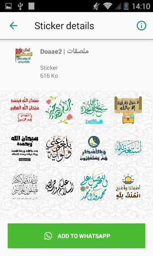 Stickers Islamic Arabic  ستيكرات و ملصقات إسلامية