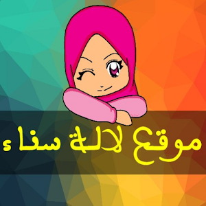 موقع لالة سناء Lalasana.apk 1.0