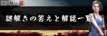 謎解きの答えと解説一覧