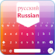 Easy Russian Typing - English to Russian Keyboard Download on Windows