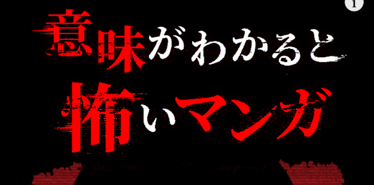 「意味怖漫画やってみた！！友萌×いちご」のメインビジュアル