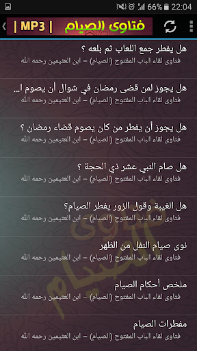 فتاوى الصيام الشيخ ابن العثيمين