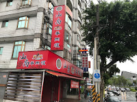 山尚炭燒羊肉爐 士林店