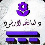 د لمانځه لارښود Apk