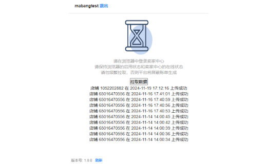 马帮卖家亚马逊通用助手 screenshot 2