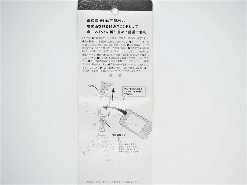 スマホグッズ 110円なのに全部揃っちゃってるじゃん 撮影はキャンドゥの 三脚 にお任せ Trill トリル
