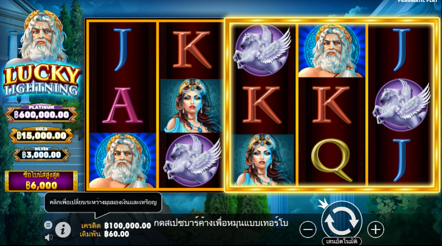 เกมสล็อต Lucky Lightning 