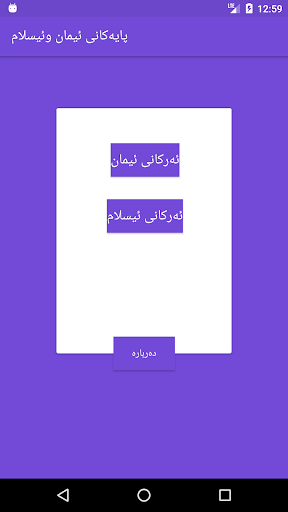 ئەرکانى ئیمان وئیسلام