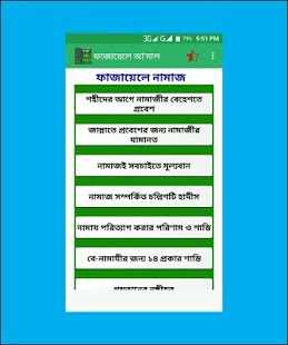 ফাজায়েলে আ'মাল - náhled