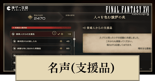 FF16_名声