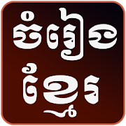 Khmer Music | Khmer Media v7 7.0.3 Icon