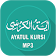 Ayat Kursi MP3 Audio Offline icon