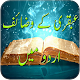 Download Ubqari Kay Lajavab Wazaif In Urdu For PC Windows and Mac 1.0