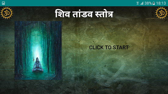 शिव तांडव स्तोत्र(圖4)-速報App
