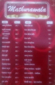 Shree Mathurawala Sweets menu 2