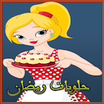 halawiyat حلويات رمضان Apk