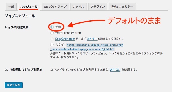 BackWPUpでwordpressをバックアップ