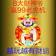 8大财神爷  赢99老虎机 2.0 Icon