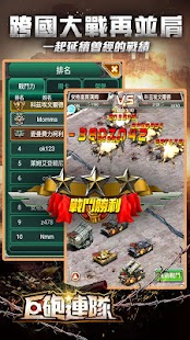 How to get 巨砲連隊 1.5.2 mod apk for pc