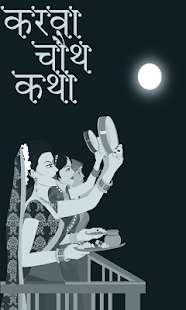 How to get Karwa Chauth Katha App 1.0 apk for android