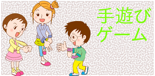 マッチ棒 指遊びゲーム Aplikacii Na Google Play