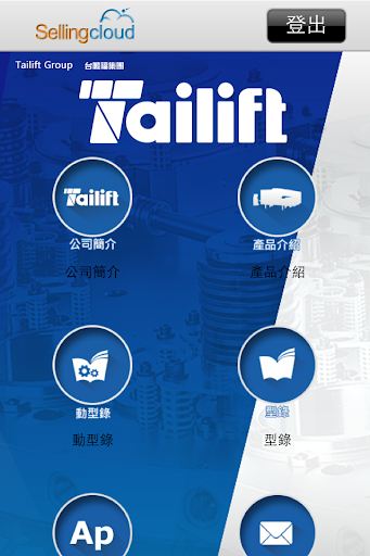 Tailift 台勵福