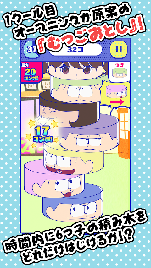 おそ松さん はちゃめちゃパーティー！のおすすめ画像4