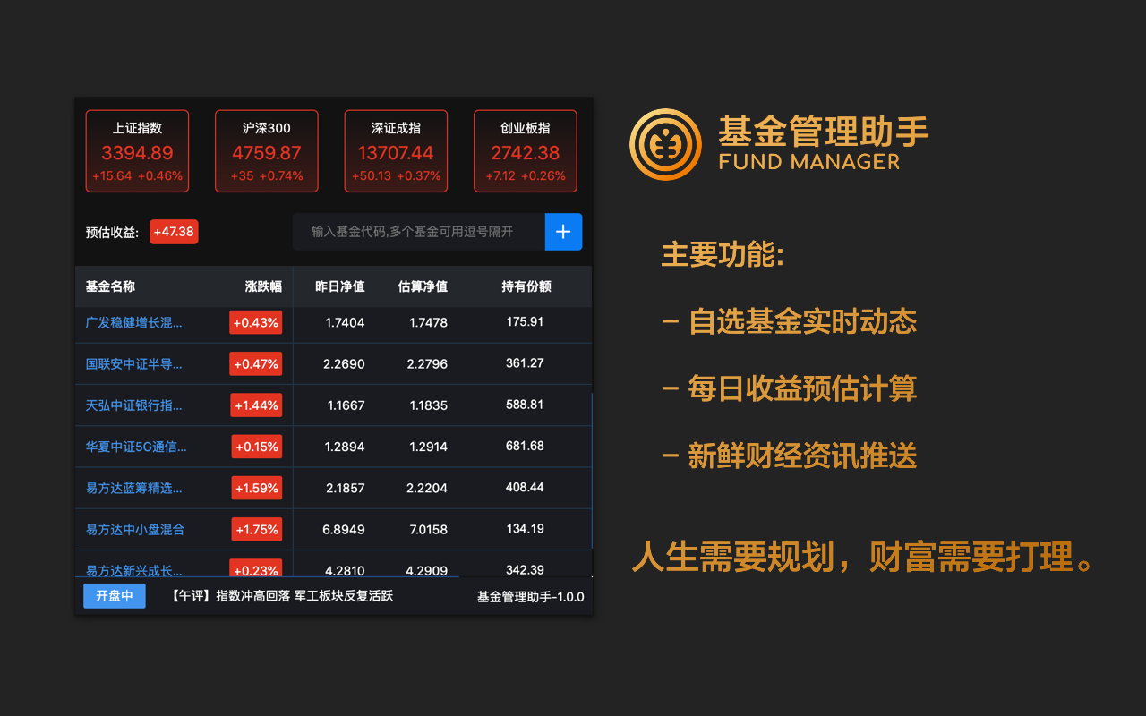 基金管理助手 Preview image 0