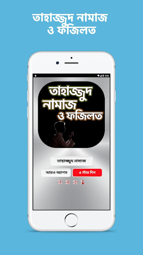 তাহাজ্জুদ নামাজ পড়ার নিয়ম - Tahajjud Namaz Bangla