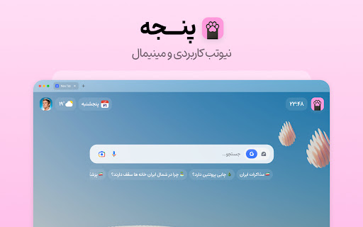 Panjeh, Minimal Dashboard