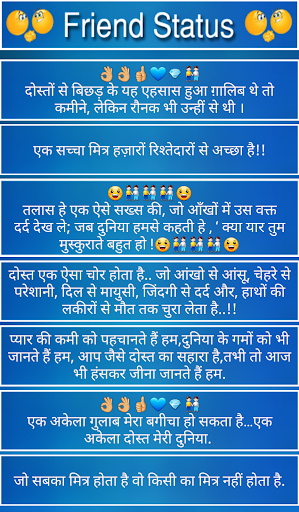 Friend Status - Quotes and shayari