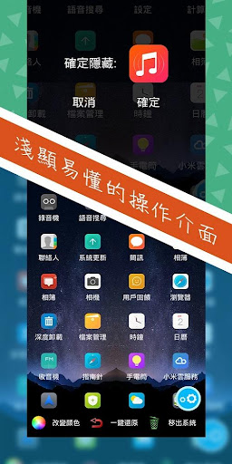 APP隱藏助手 需要ROOT