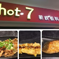 Hot 7 新鐵板料理