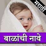 Cover Image of Herunterladen Marathi Babyname 1.15 APK