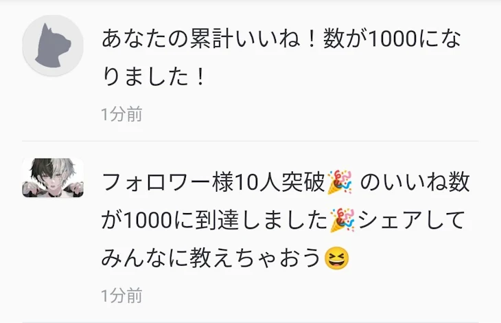 「累計いいね1000突破🎉」のメインビジュアル