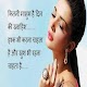 Download हिंदी लव्ह शायरी इमेजेस Shayari Images Collection For PC Windows and Mac 1.0