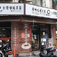 麥町吐司工房(台北中華店)