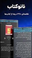 سبکتو -مطالعه به روش میکروکتاب Screenshot