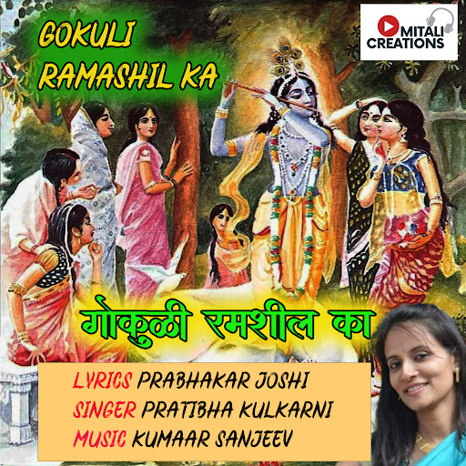 Gokuli Ramashil Ka - YouTube Music