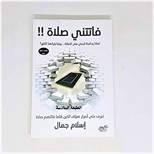 كتاب فاتتني صلاة