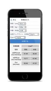 How to install 薬剤師の臨床検査値計算機 1.0.6 unlimited apk for pc