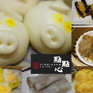 點點心港式飲茶 Dimdimsum Taiwan