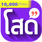 คำคมคนโสด 10,000+ Apk