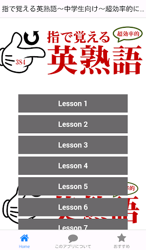 指で覚える英熟語～初級～超効率的に条件反射で覚える！