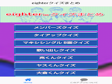 eighterクイズまとめのおすすめ画像3