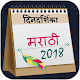 Download Marathi Calendar 2018 For PC Windows and Mac 2.0