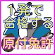 原付免許（原動機付自転車免許）-１回で合格のための問題集