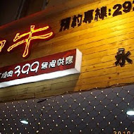 神牛日式燒肉店(內湖店)