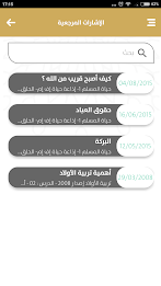 موسوعة النابلسي للعلوم الإسلامية poster 9