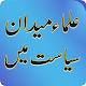 Download Ulama Siasat Ka Madian Ma For PC Windows and Mac 1.0